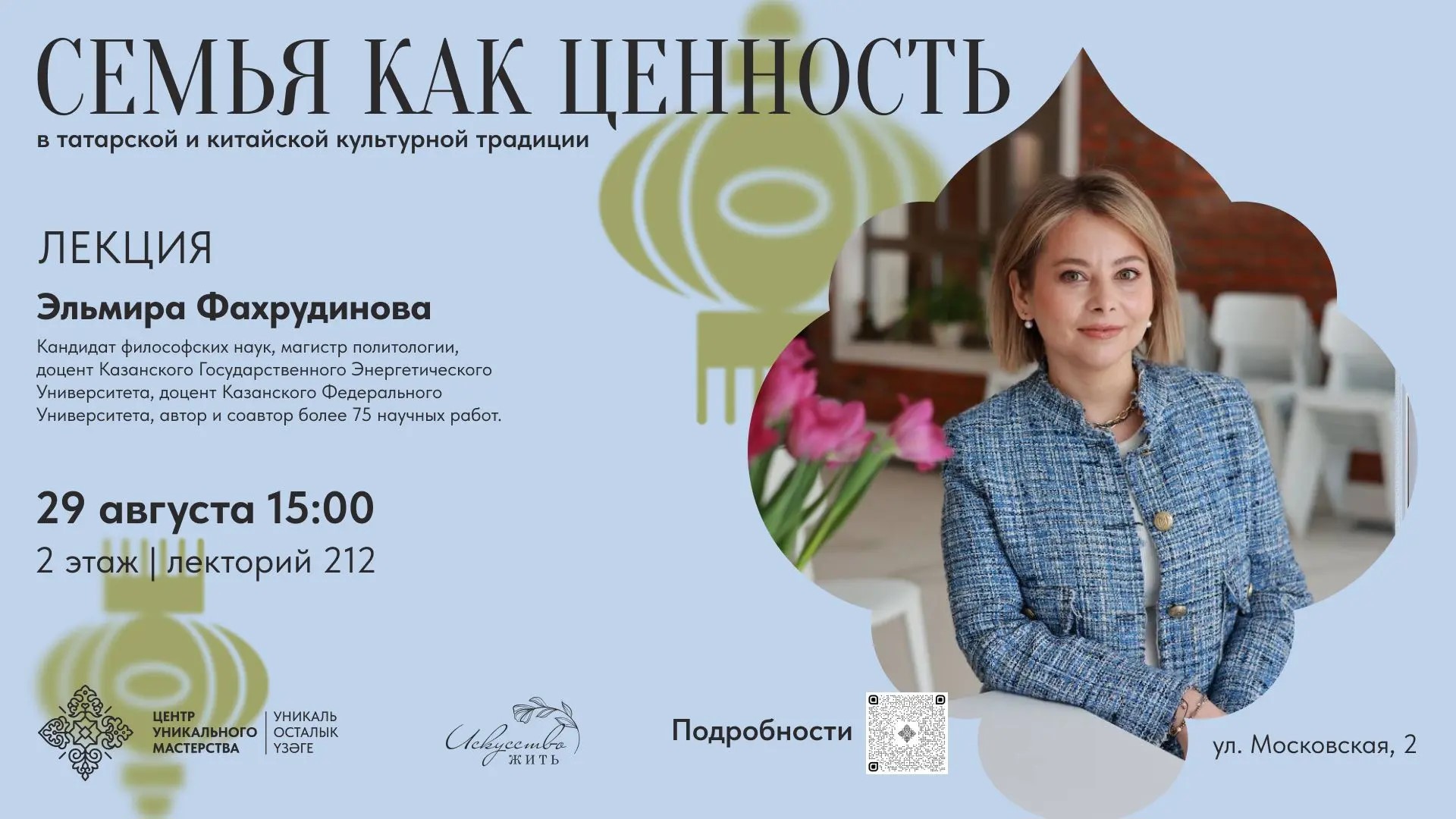 Приглашаем в ЦУМ на вторую лекцию проекта «Искусство жить»